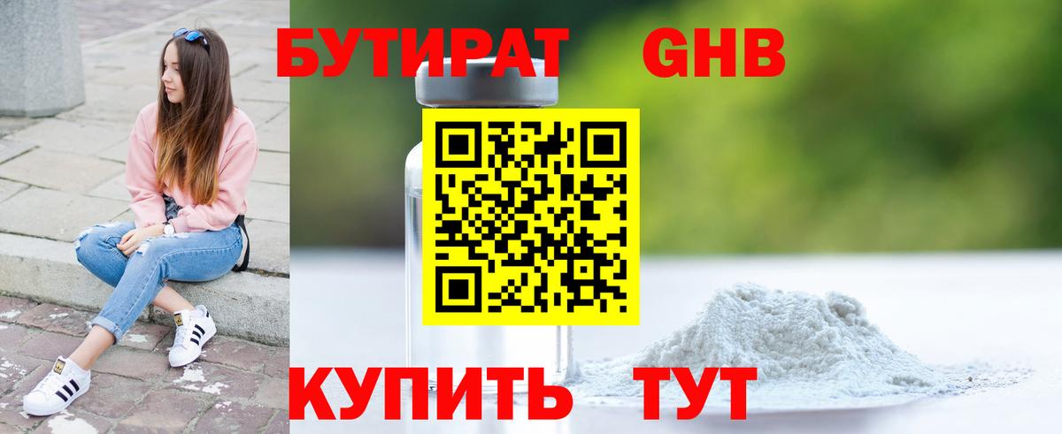 Северск  Бутират оксибутират  Вход с VPN 