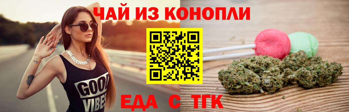 Еда ТГК конопля Северск