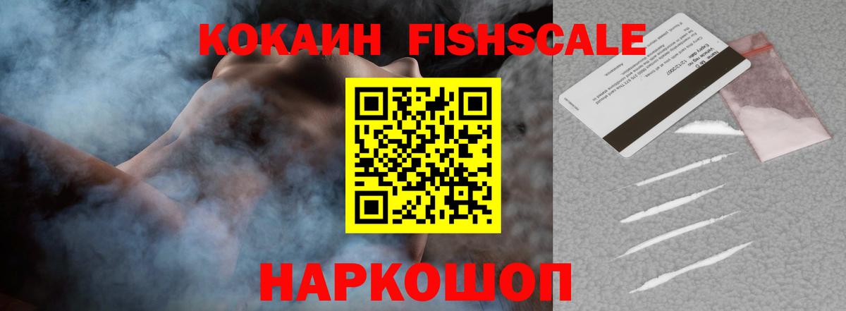 COCAIN Эквадор  Вход с VPN  Северск  Кокаин FishScale 
