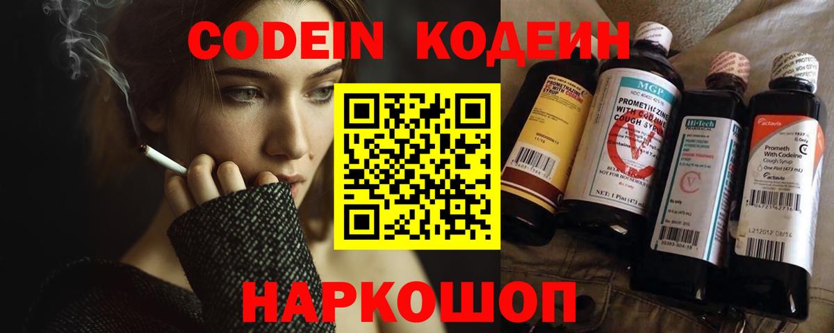 Кодеиновый сироп Lean Purple Drank Северск