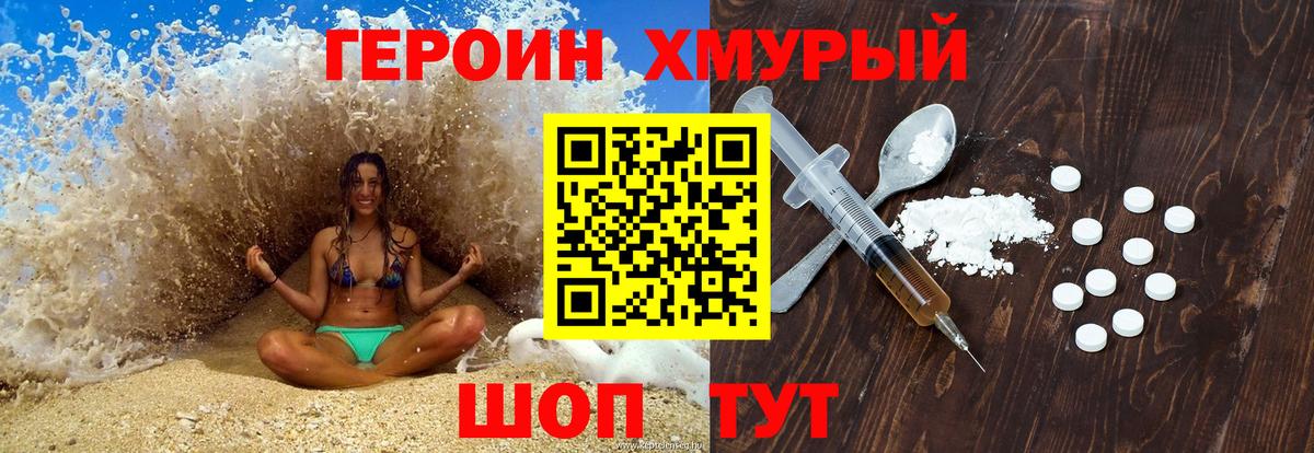 ГЕРОИН гречка Северск