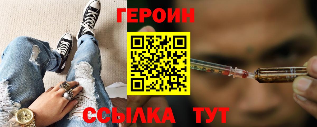 Героин VHQ  ГЕРОИН  Северск  Вход с VPN 