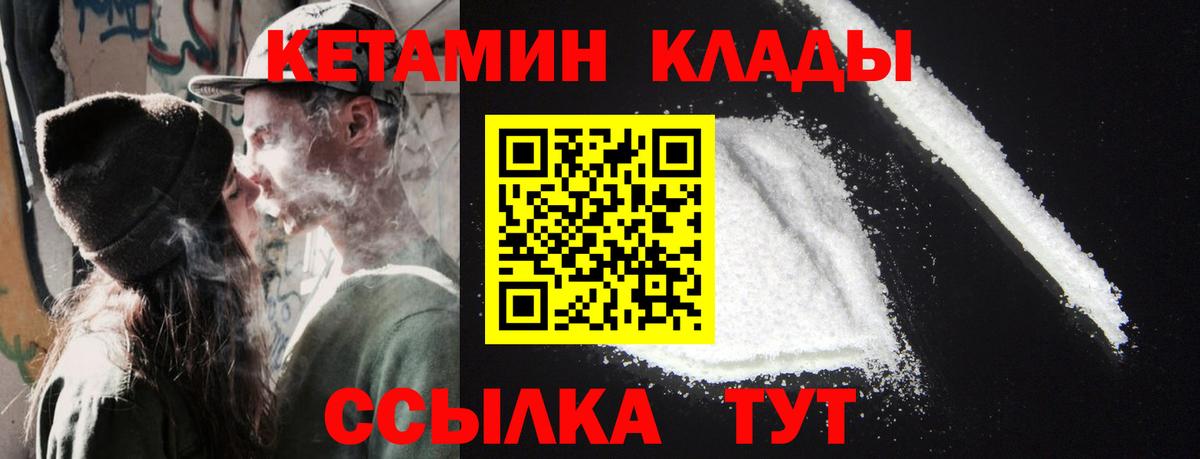 Северск  КЕТАМИН VHQ  Вход с VPN  Кетамин VHQ 