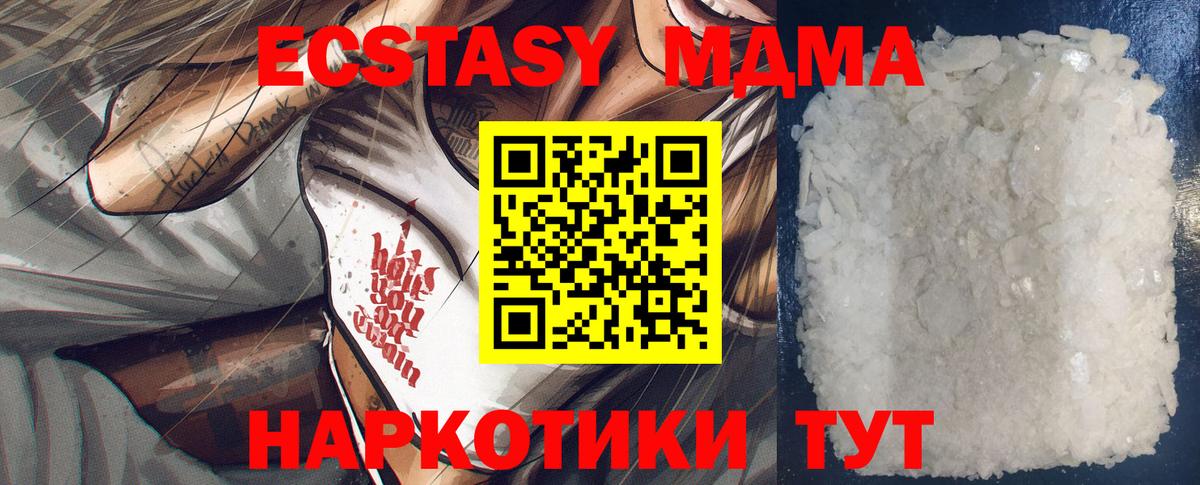 МДМА кристаллы  Вход с VPN  Северск  МДМА  MDMA crystal 