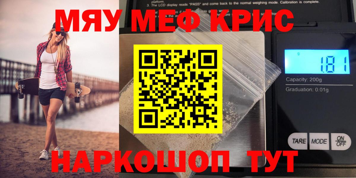 МЯУ-МЯУ 4 MMC  где продают наркотики  Северск  МЯУ-МЯУ  Мефедрон mephedrone  Вход с VPN 
