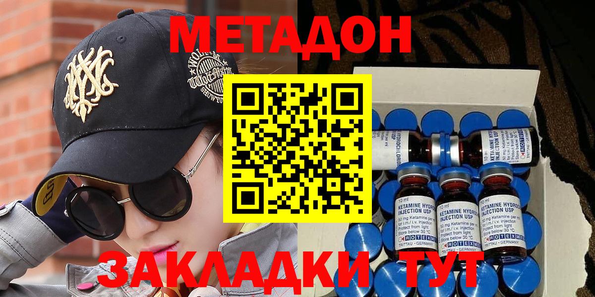 Северск  Метадон мёд  дарк нет как зайти  Метадон methadone  Вход с VPN 